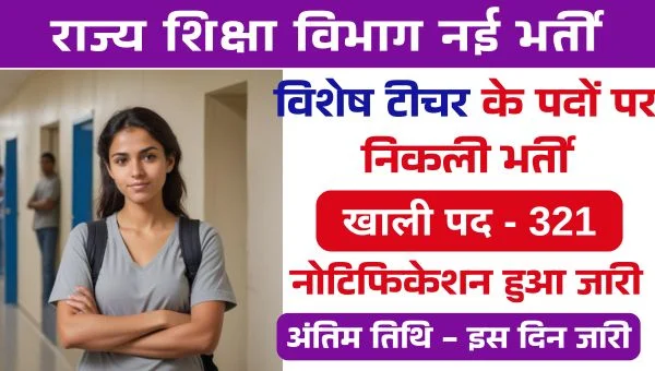 Special Educator Vacancy 2025