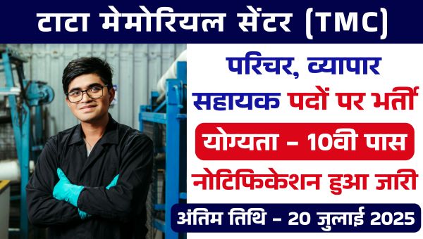 TMC Attendant Vacancy 2025