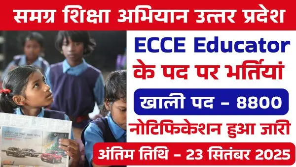 UP ECCE Educator Vacancy 2025