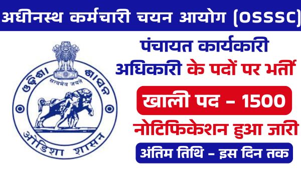 OSSSC PEO Recruitment 2025