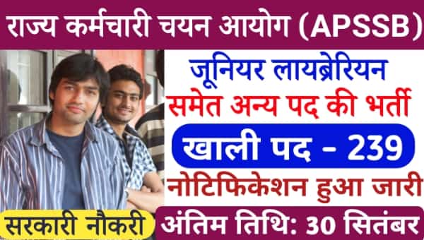 APSSB Group C Vacancy 2025: जूनियर लायब्रेरियन समेत 239 पदो पर भर्ती, 10वी 12वी पास को मौका