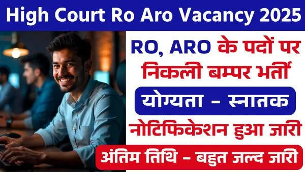 Allahabad High Court Ro Aro Vacancy 2025
