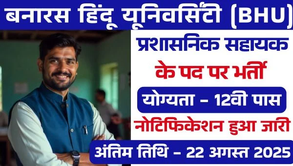 BHU Administrative Assistant Vacancy 2025: बिना आवेदन शुल्क के फटाफट करें आवेदन | 12th Pass योग्य