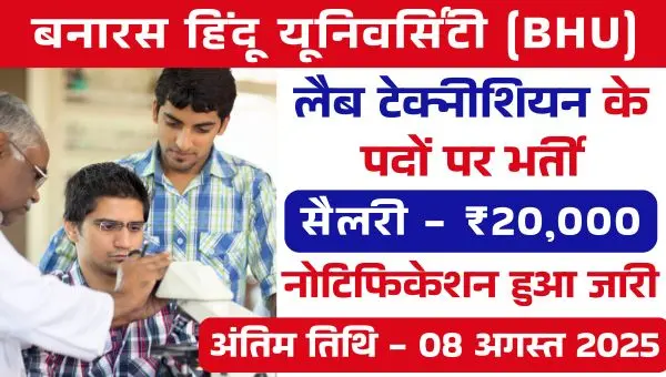 BHU Lab Technician Vacancy 2025