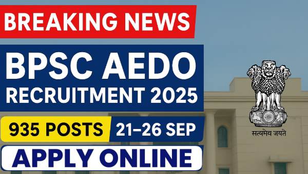 BPSC AEDO Vacancy 2025 : सहायक शिक्षा विकास अधिकारी के 935 पदों पर भर्ती, जाने शैक्षणिक व अन्य पात्रता