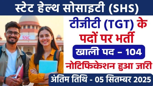Chandigarh SSA TGT Vacancy 2025: अलग-अलग विषयों में टीजीटी के 104 पदों पर भर्ती, 14 अगस्त से आवेदन शुरू