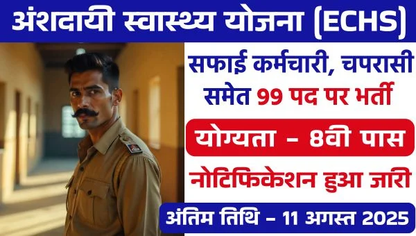 ECHS Safai Karmchari Vacancy 2025