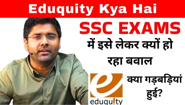 Eduquity Kya Hai : SSC EXAMS में इसे लेकर क्यों हो रहा बवाल, जाने सभी बात