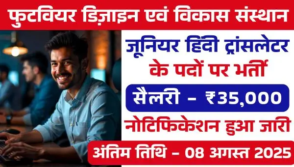 FDDI Junior Hindi Translator Vacancy 2025