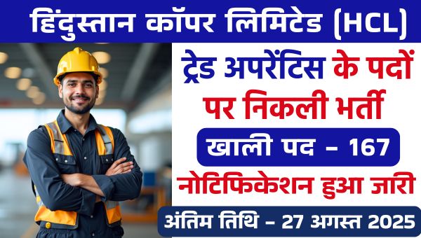 HCL Trade Apprentice Vacancy 2025