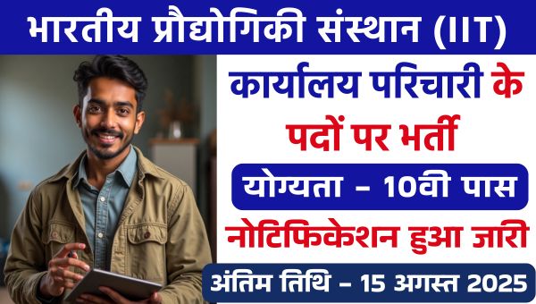 IIT Office Attendant Vacancy 2025: कार्यालय परिचारी के पदों भर्ती, 10वी पास योग्य