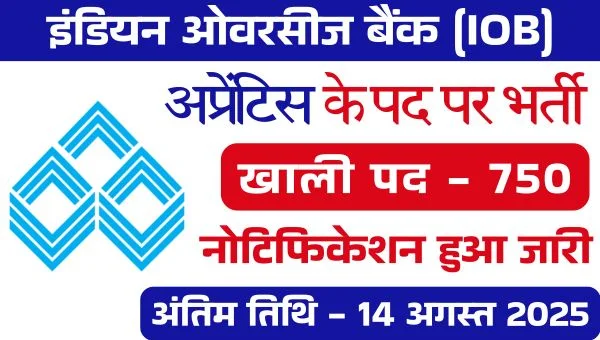 Indian Overseas Bank Apprentice Vacancy 2025: अप्रेंटिस के 750 पदों पर भर्तियां, ग्रेजुएट पास करें आवेदन