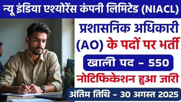 NIACL AO Vacancy 2025