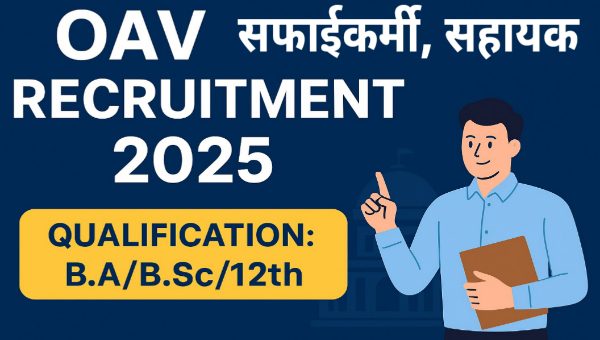 Adarsha Vidyalay Sweeper Vacancy 2025 : OAV में सफाईकर्मी, वार्डन पदों पर भर्ती, 12वी पास को मौका