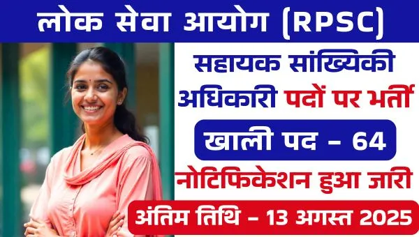 RPSC ASO Vacancy 2025: सहायक सांख्यिकी अधिकारी के पदों पर निकली भर्तियां, सैलेरी मिलेगी दमदार