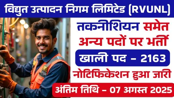 RVUNL Technician Vacancy 2025: तकनीशियन समेत अन्य 2163 पदों पर भर्ती, Apply Start Now