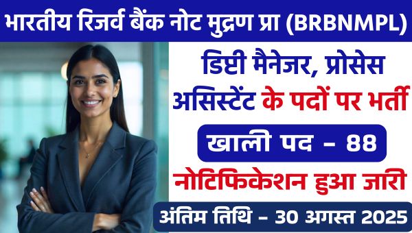 Reserve Bank Note Mudran Vacancy 2025