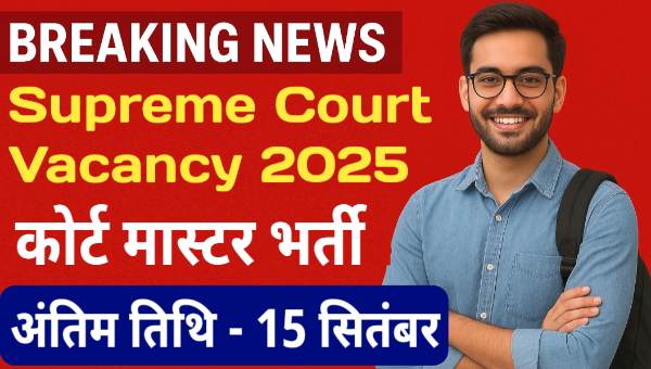 Supreme Court Vacancy 2025 : 30 Court Master (Shorthand) पदों के लिए भर्ती – 120 W.p.M चाहिए