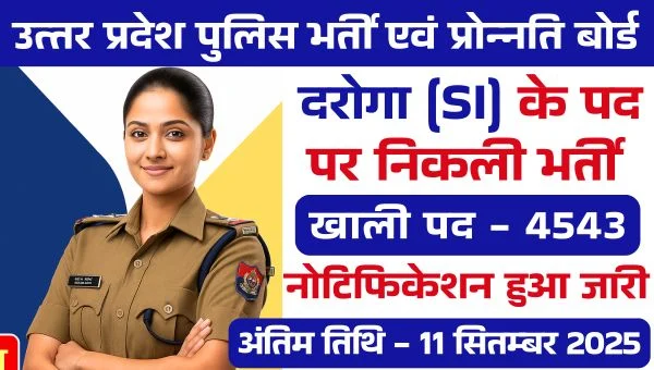UP Police SI Vacancy 2025 : यूपी पुलिस एसआई भर्ती के 4543 पदों पर आवेदन शुरू | आयु में छूट, जाने बड़ी बातें