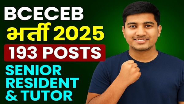 BCECEB Vacancy 2025 – Senior Resident और Tutor पदों पर भर्ती, जानें योग्यता और सैलरी