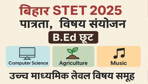 Bihar STET Eligibility 2025: कौन कर सकता है आवेदन, किसे मिलेगी B.Ed से छूट