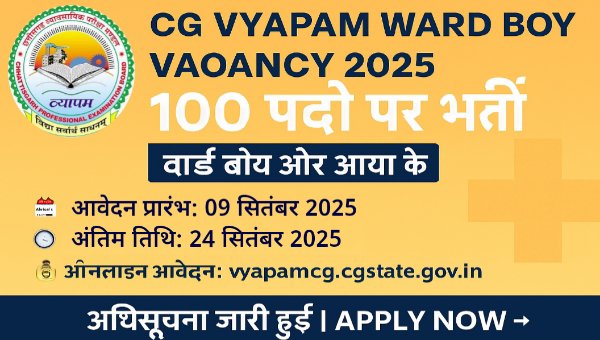 CG Vyapam Ward Boy Vacancy 2025: वार्ड बॉय और आया के 100 पदों पर भर्ती, 8वी पास करे आवेदन