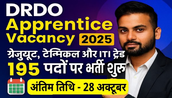 DRDO Apprentice Vacancy 2025 : बिना फीस 197 पदों पर मौका, अंतिम तिथि 28 अक्टूबर