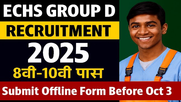 ECHS Group D Vacancy 2025 : चौकीदार, सफाईकर्मी समेत अन्य पदो पर भर्ती, 8वी 10वी पास योग्य
