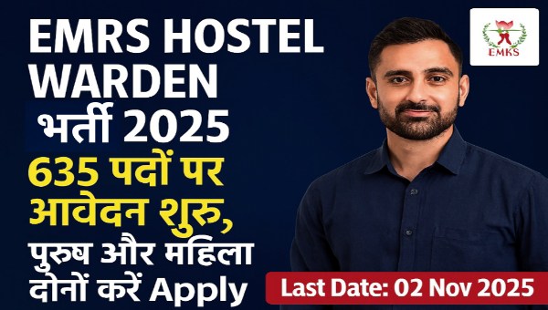 EMRS Hostel Warden Vacancy 2025 : 635 पदों पर आवेदन शुरू, पुरुष और महिला दोनों करें अप्लाई