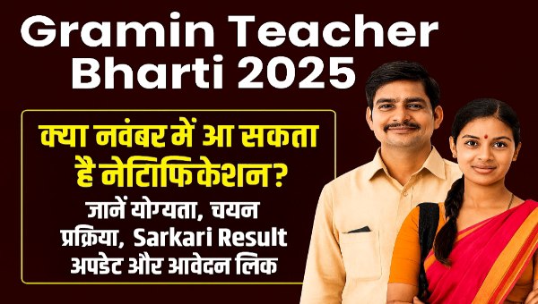Gramin Teacher Bharti 2025: 10वीं, 12वीं, B.Ed पास के लिए सुनहरा मौका