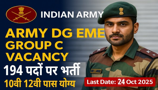 Indian Army DG EME Group C Vacancy 2025 : भारतीय सेना में 194 पदों पर भर्ती, 10वीं पास योग्य
