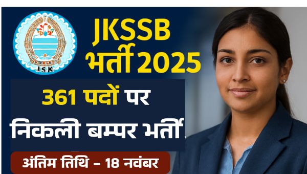 JKSSB भर्ती 2025: जूनियर असिस्टेंट व स्टेनोग्राफर के 361 पदों पर ऑनलाइन आवेदन शुरू