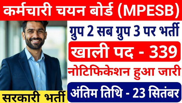 MPESB Group 2 Sub Group 3 Vacancy 2025 : ग्रुप 2 (Sub Group 3) के 339 पदों पर निकली वैकेंसी