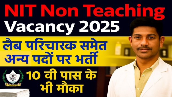 NIT Non Teaching Vacancy 2025: लैब परिचारक, सहायक समेत अन्य पदों पर भर्ती, 10वी पास को भी मौका