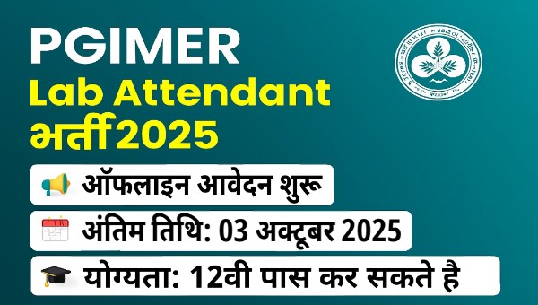 PGIMER Lab Attendant Vacancy 2025: 12वीं पास के लिए सुनहरा मौका, अंतिम तिथि 03 अक्टूबर