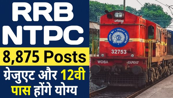 RRB NTPC New Vacancy 2025: रेलवे में 8875 पदों पर Graduate और 12वीं पास के लिए नई भर्ती