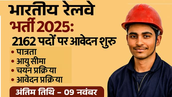 RRC NWR Apprentices भर्ती 2025: भारतीय रेलवे में 2162 पदों पर उम्मीदवारों के लिए आवेदन शुरू