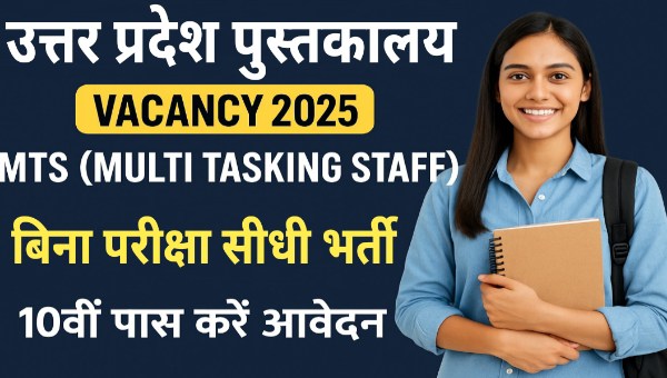 Rampur Raza Library MTS Vacancy 2025: वेतन ₹18,000-56,900 | सीधी भर्ती 10वीं पास करें आवेदन!