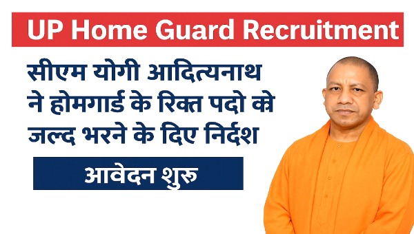 UP Home Guard Recruitment : सीएम योगी आदित्यनाथ ने होमगार्ड के रिक्त पदों को जल्द भरने के दिए निर्देश