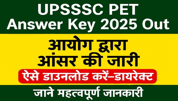 UPSSSC PET Answer Key 2025 Out : आयोग द्वारा आंसर की जारी, ऐसे डाउनलोड करें - डायरेक्ट लिंक