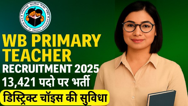 WB Primary Teacher Vacancy 2025: आवेदन शुरू, सहायक शिक्षक के 11700+ पदों पर सीधी भर्ती