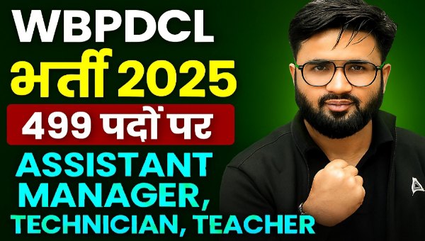 WBPDCL Vacancy 2025 – 499 पदों पर आवेदन शुरू, CBT + Interview से होगा चयन