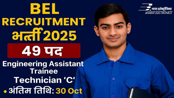 BEL Vacancy 2025 : तकनीशियन C पदों पर आवेदन शुरू, जानें योग्यता, आयु सीमा और चयन प्रक्रिया