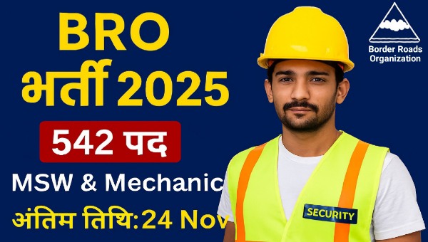 WCDC Security Guard Vacancy 2025: महिला बाल विभाग में चौकीदार समेत अन्य पदों पर भर्ती, 10वी पास को मौका