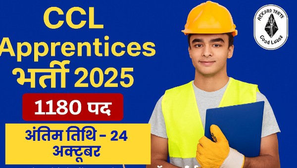 Central Coalfield Apprentice Vacancy 2025: CCL में 1180 पदों पर भर्ती, 10वी 12वी पास को मौका