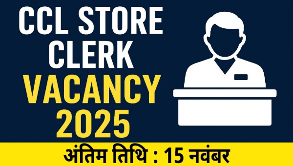 CCL Store Clerk Vacancy 2025: 10वीं पास के लिए ऑफलाइन आवेदन शुरू – अंतिम तिथि 15 नवंबर!