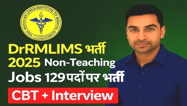 Medical College Vacancy 2025: ग्रुप B और C के लिए Non-Teaching पदों पर भर्ती, 10वी पास को मौका