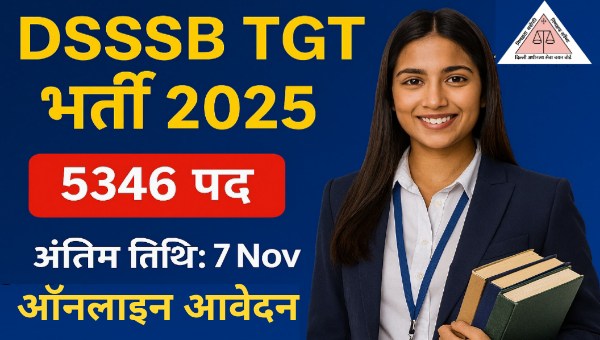 DSSSB TGT Vacancy 2025 : सरकारी स्कूलों में 5346 पदों पर शिक्षक की निकली बंपर भर्ती, अंतिम तिथि 07 नवंबर