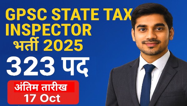 GPSC State Tax Inspector Vacancy 2025 – 323 पदों पर आवेदन शुरू | अंतिम तिथि 17 Oct