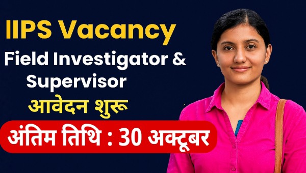 IIPS Vacancy 2025: Field Investigator & Supervisor के लिए आवेदन शुरू, जानें पूरी जानकारी
